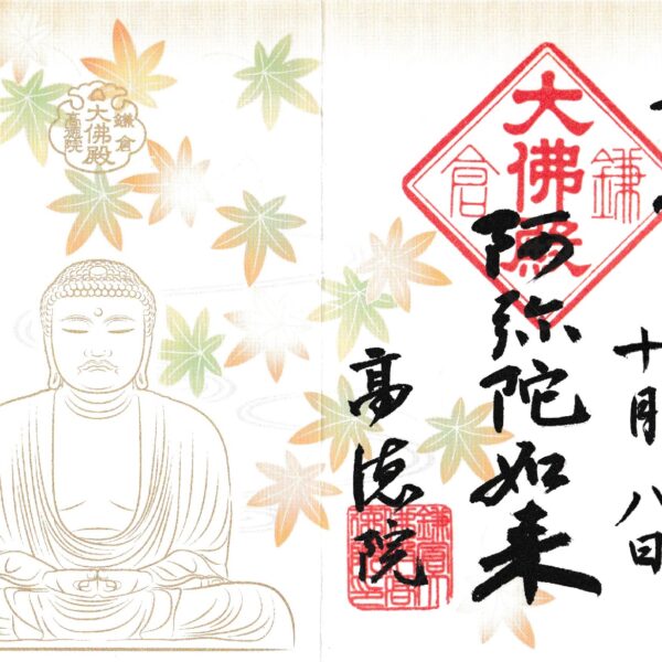 Kotoku-in